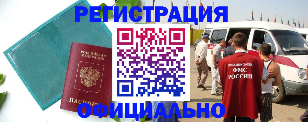 временная регистрация для всех в Дзержинском