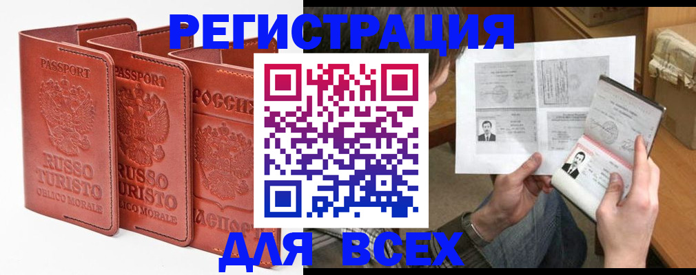 временная регистрация в Дзержинском